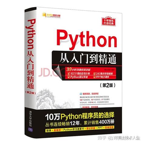 Python从入门到精通 PDF 完整超清版-Python入门书籍推荐-码农之家