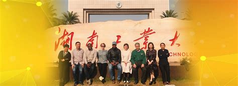 2017年总第13期-湖南工业大学校友总会