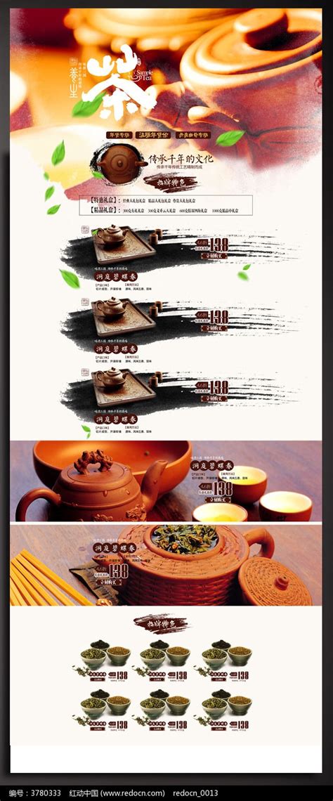 水墨淘宝茶具店铺装修模板图片下载_红动中国