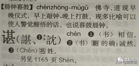 谌姓氏怎么读_谌作为姓氏为什么一个读chén一个shèn呢 - 工作号