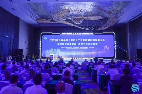 倒计时7天！2021中国（黄石）工业互联网创新发展大会开幕在即_通信世界网