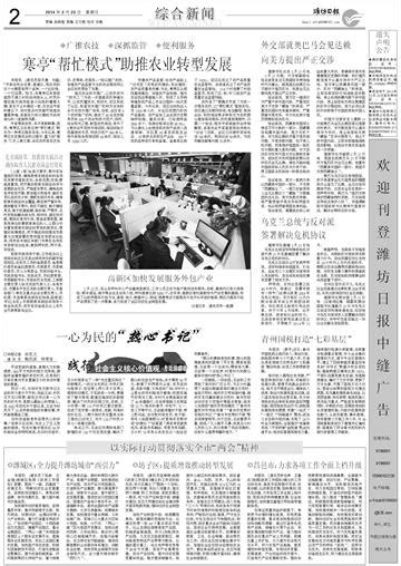 高新区加快发展服务外包产业--潍坊日报数字报刊