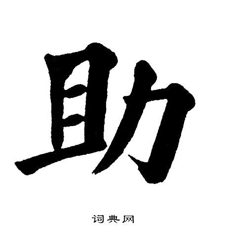寺井黄之助图片