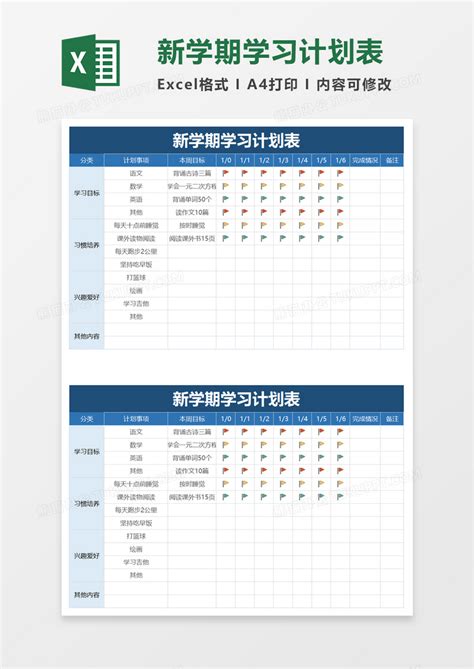 学生学习计划表Excel模板下载_熊猫办公