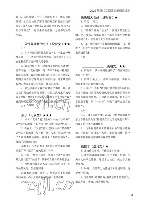 2019年上海中学生报现代文阅读训练精选读本初中卷答案——青夏教育精英家教网——