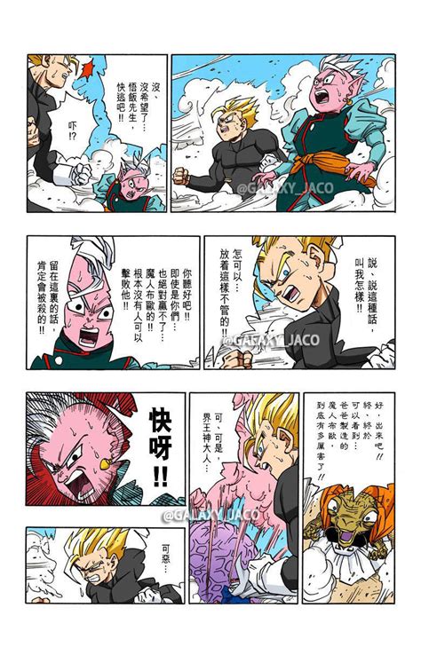 《龙珠》漫画全彩版 魔人布欧篇 第77话 孙悟饭的大逆袭！