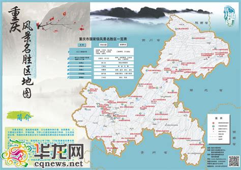 《重庆风景名胜区地图》发布 36个风景名胜区你去过哪些？_新浪新闻