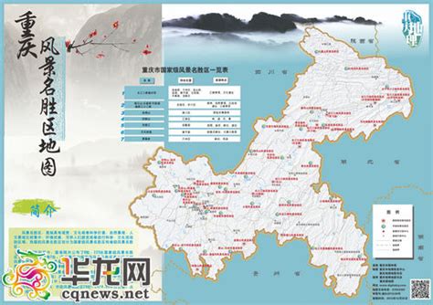 重庆旅游景点地图图片