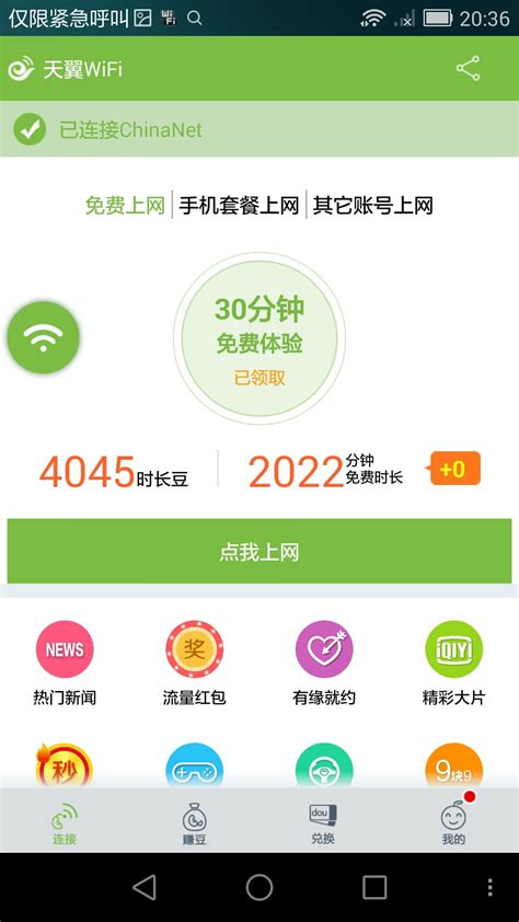 天翼WiFi下载安卓最新版_手机app官方版免费安装下载_豌豆荚