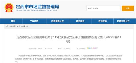甘肃省定西市公布115批次食品安全评价性抽检情况-中国质量新闻网