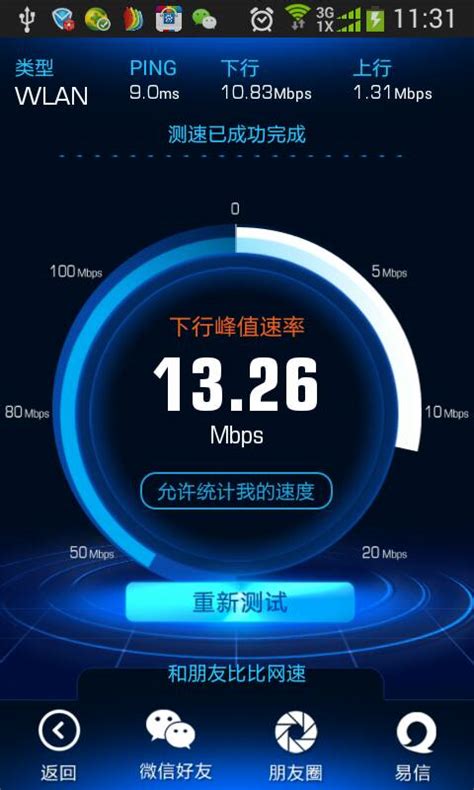 中国电信4G测速宝应用 – 江苏友谱信息科技有限公司