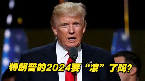 特朗普宣布参选2024美国总统：希望在充满暴力和犯罪的当下，寻求变革_凤凰网视频_凤凰网