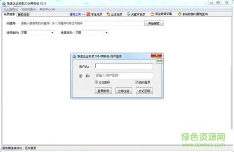 急速企业名录采集工具下载-急速企业名录采集软件下载v1.5 官方版-绿色资源网
