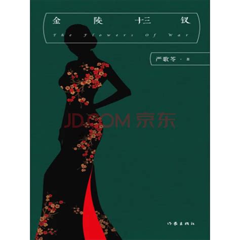金陵十三钗_PDF电子书