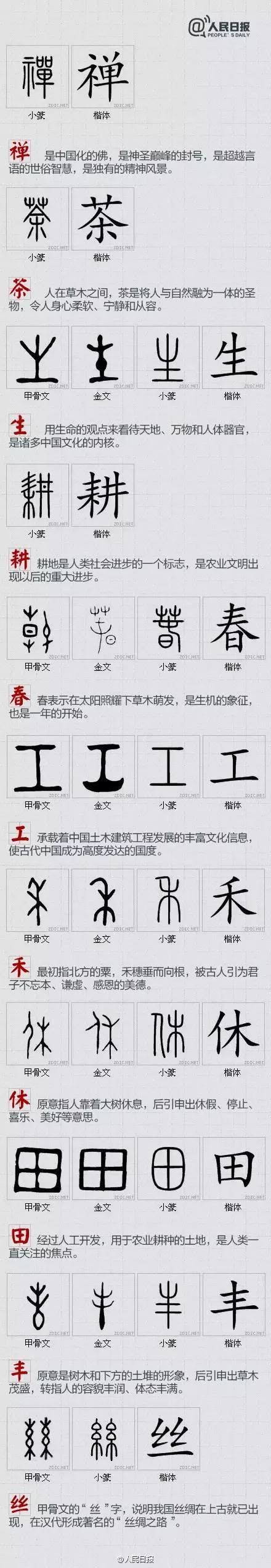 汉字之美：中国书法最美的216个字_凤凰网