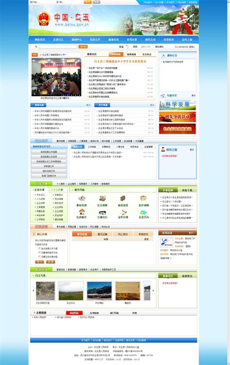 政府网站类_成功案例_广东动易软件股份有限公司官网