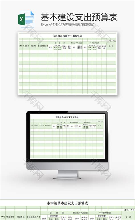 收入支出明细表素材Excel模板下载_熊猫办公