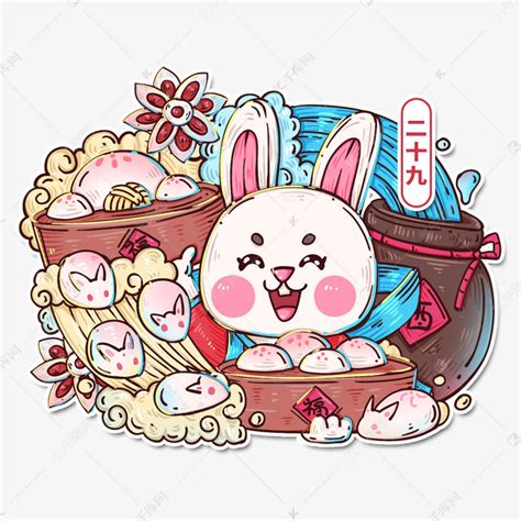 兔年传统年俗腊月二十九素材图片免费下载-千库网