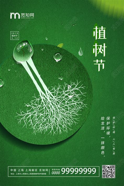 绿色个性新颖312植树节海报图片下载(植树节海报图片) - 觅知网