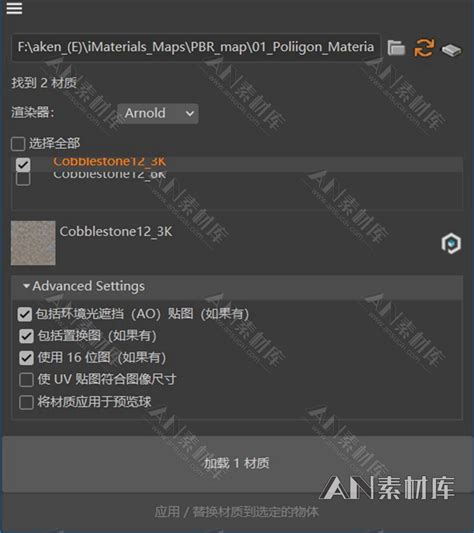 贴图一键转换成材质——POLIIGON Material Convert 1.5.2材质转换脚本 中文汉化版-AN素材库