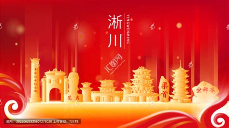 淅川县红色金色展板地标海报,海报设计,画册/宣传单/广告,设计模板,汇图网www.huitu.com