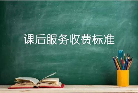 关于印发《汉中市中小学课后服务费使用和管理办法》的通知 - 教育服务 - 汉中市人民政府