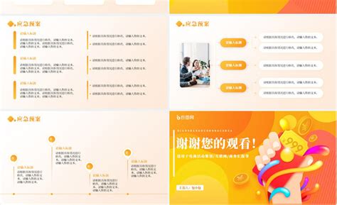橙色活力电商活动策划商业计划书PPT模板免费下载-包图网
