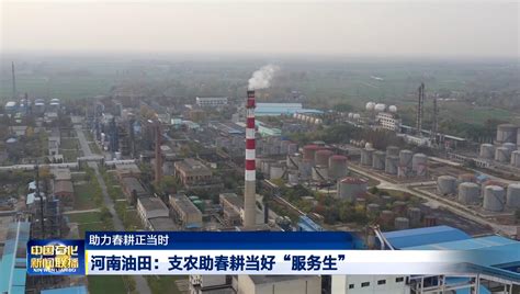 河南油田新型物理解堵技术实现创效近600万元_中国石化网络视频