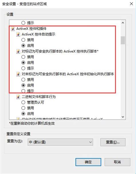 【activeX控件官方版】activeX控件下载 win7/win10 完整官方版-趣致软件园