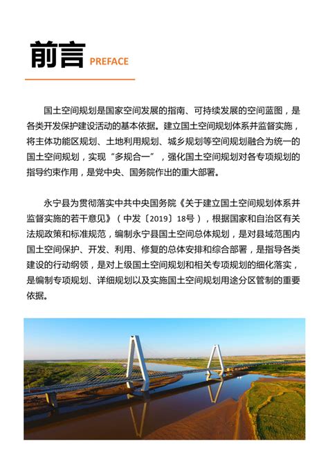 宁夏永宁县国土空间总体规划 （2021-2035年）.pdf - 国土人