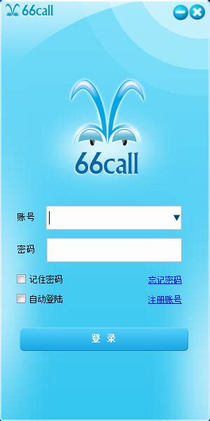 66call网络电话客户端_66call网络电话客户端官方下载[最新版]-下载之家