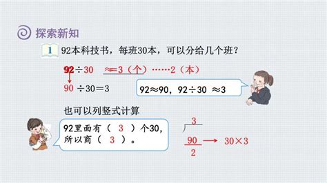 2.笔算除法