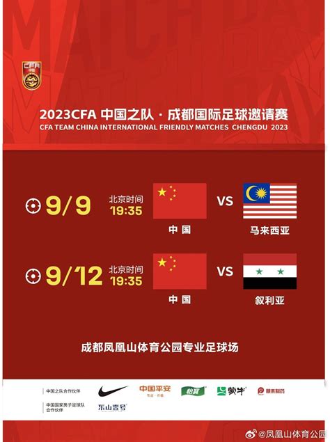 官方：国足对阵马来西亚、叙利亚均为19点35开球|国足|马来西亚|叙利亚_新浪新闻