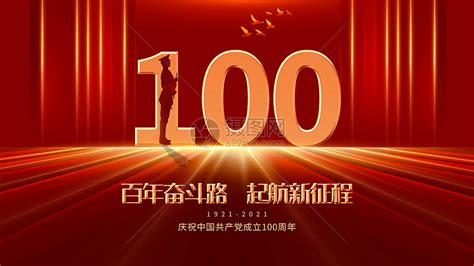 xx政府/公司庆祝建党100周年系列活动|方案-元素谷(OSOGOO)