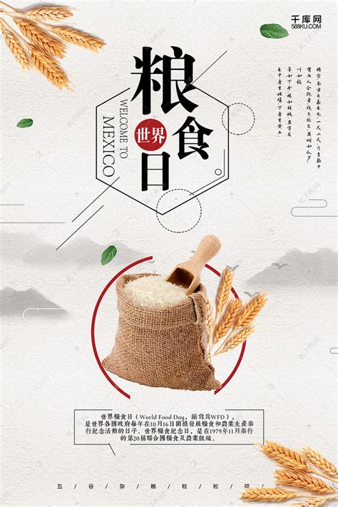 节约粮食创意时尚世界粮食日公益展板设计图片下载_psd格式素材_熊猫办公