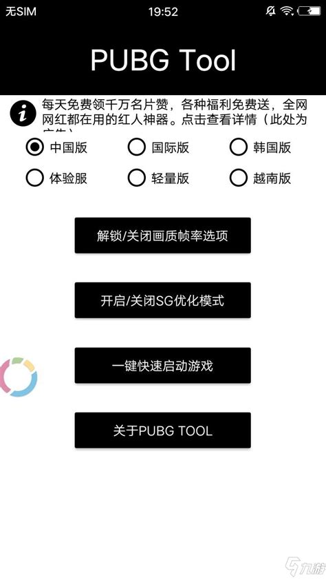 《PUBG Tool》官网最新版本下载_九游手机游戏