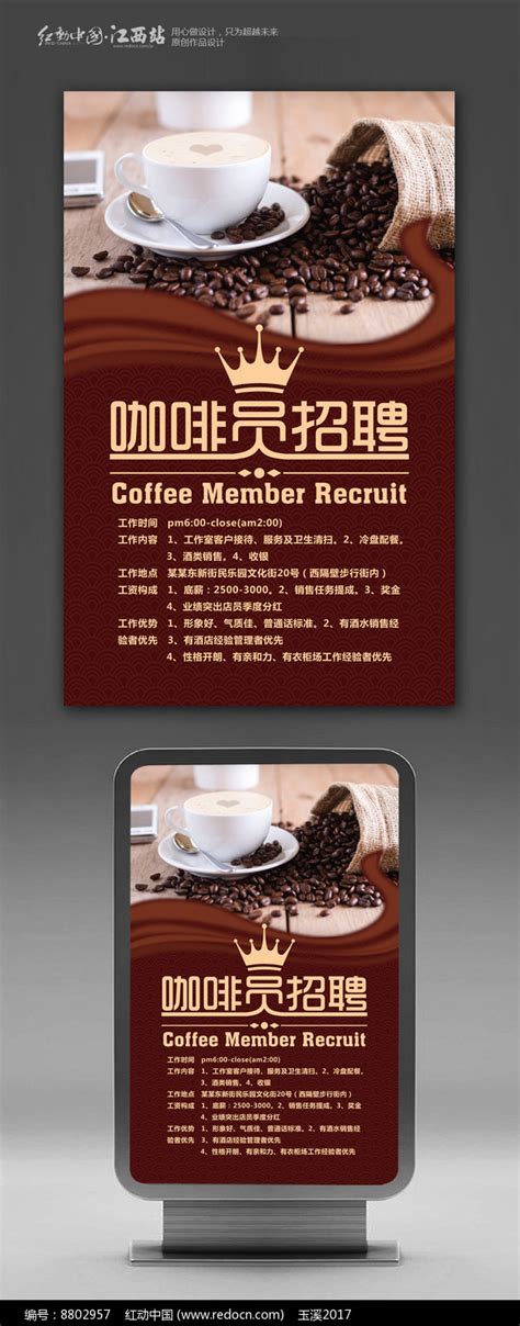 大气咖啡店招聘海报图片_海报_编号8802957_红动中国