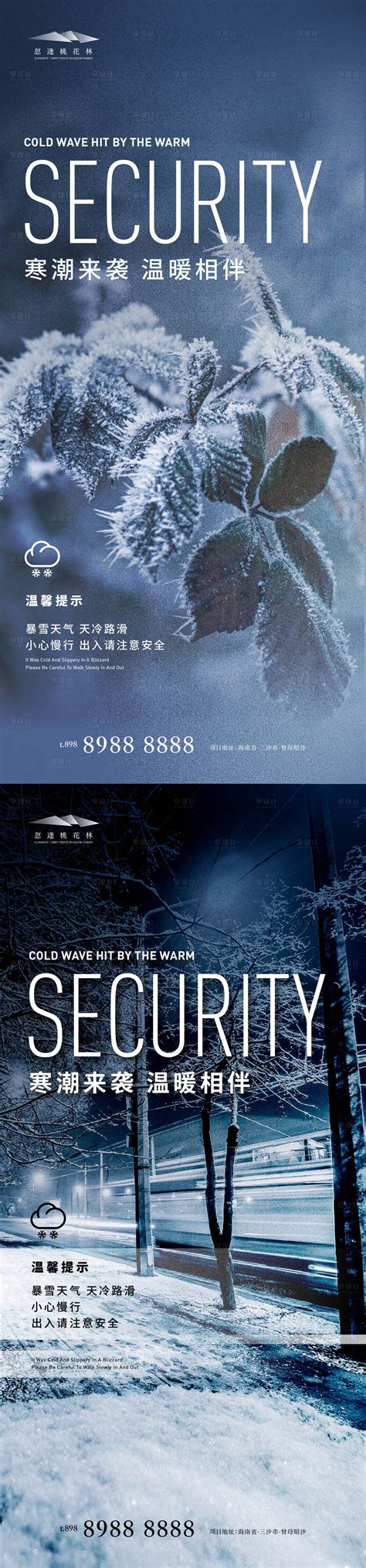 雨雪天气温馨提示系列海报AI广告设计素材海报模板免费下载-享设计