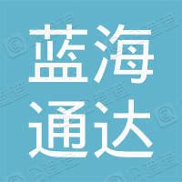 深圳市蓝凌软件股份有限公司 - 启信宝