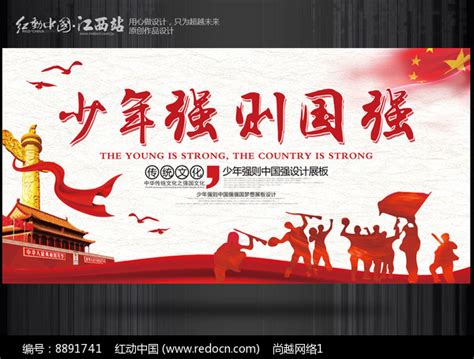 少年强则国强宣传海报图片下载_红动中国