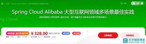 Spring Cloud Alibaba 大型互联网领域多场景最佳实践价值328 – 德师学习网