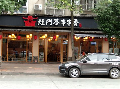 2024灶门签串串香(民和北路店)美食餐厅,眉山最好吃的串串，没有之一... 【去哪儿攻略】