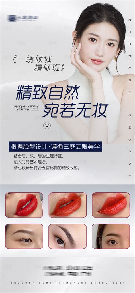 医美纹绣纹眉眉眼唇海报PSD广告设计素材海报模板免费下载-享设计