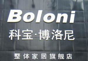 科宝博洛尼橱柜北京居然之家专卖店地址 电话-博洛尼整体橱柜门店位置