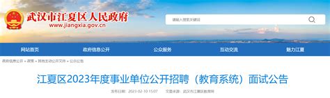 【关注】直接面试！武汉市事业单位面向海内外选聘- 湖北省人民政府门户网站