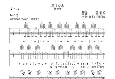 心愿吉他简谱图片