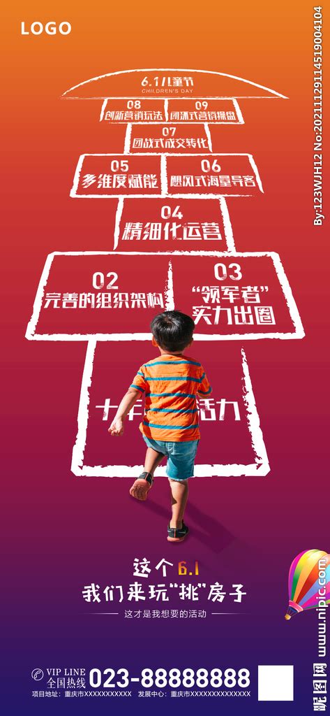 六一儿童节商场促销海报_红动网