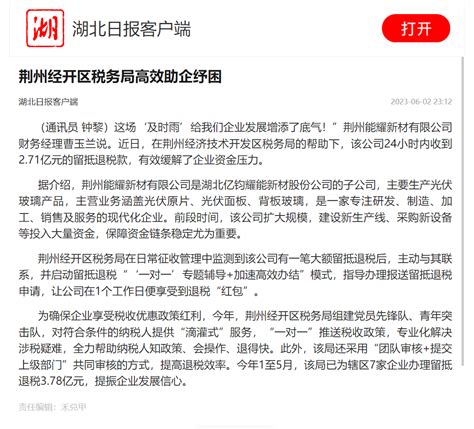 湖北日报：荆州经开区税务局高效助企纾困 - 媒体链接 - 荆州经济技术开发区