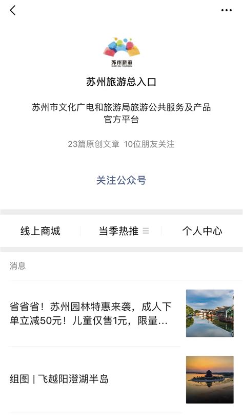 【案例】数字化领航姑苏古城，苏州市文广旅局创新线上营销闭环