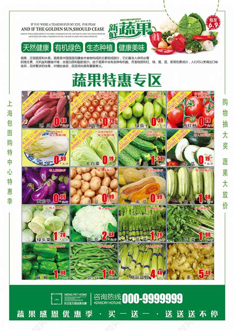 超市蔬菜特价图片,蔬菜打折图片,每天一款特价菜广告图_大山谷图库